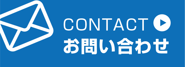 メール問い合わせ