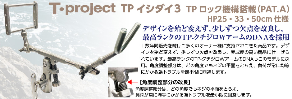 有限会社 ティー・プロ-石鯛専門メーカー